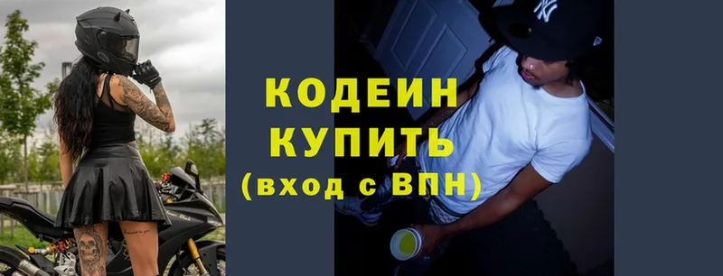 блэк спрут   Алексеевка  Кодеин напиток Lean (лин) 